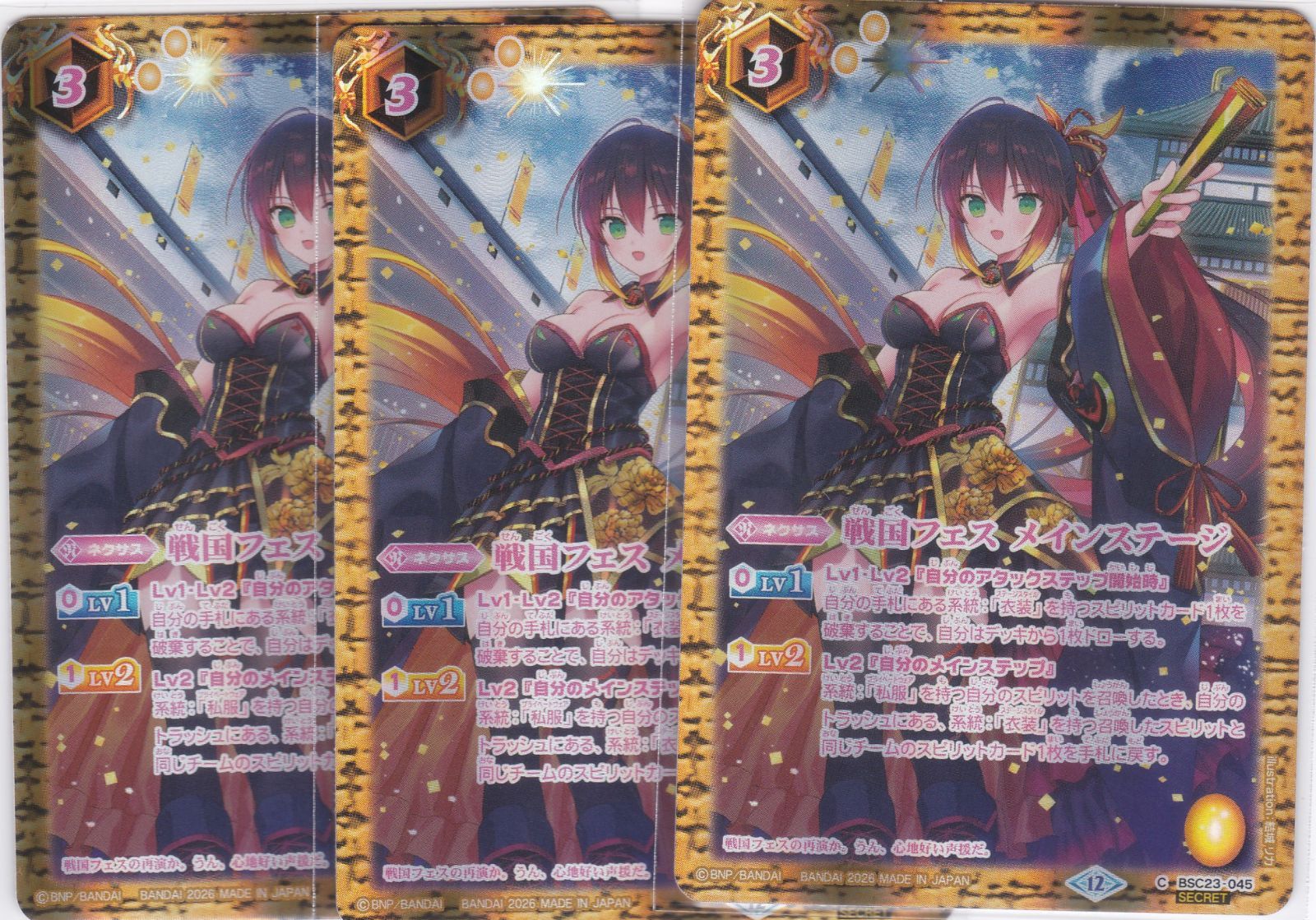 戦国フェス メインステージ 3枚 C シークレット BSC51 メモリアル