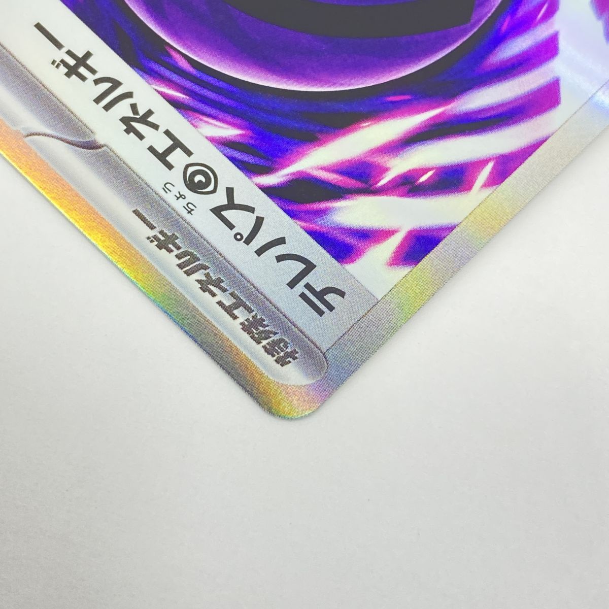 ポケモンカード テレパスちょうエネルギー M3 079/080 R エラーカード