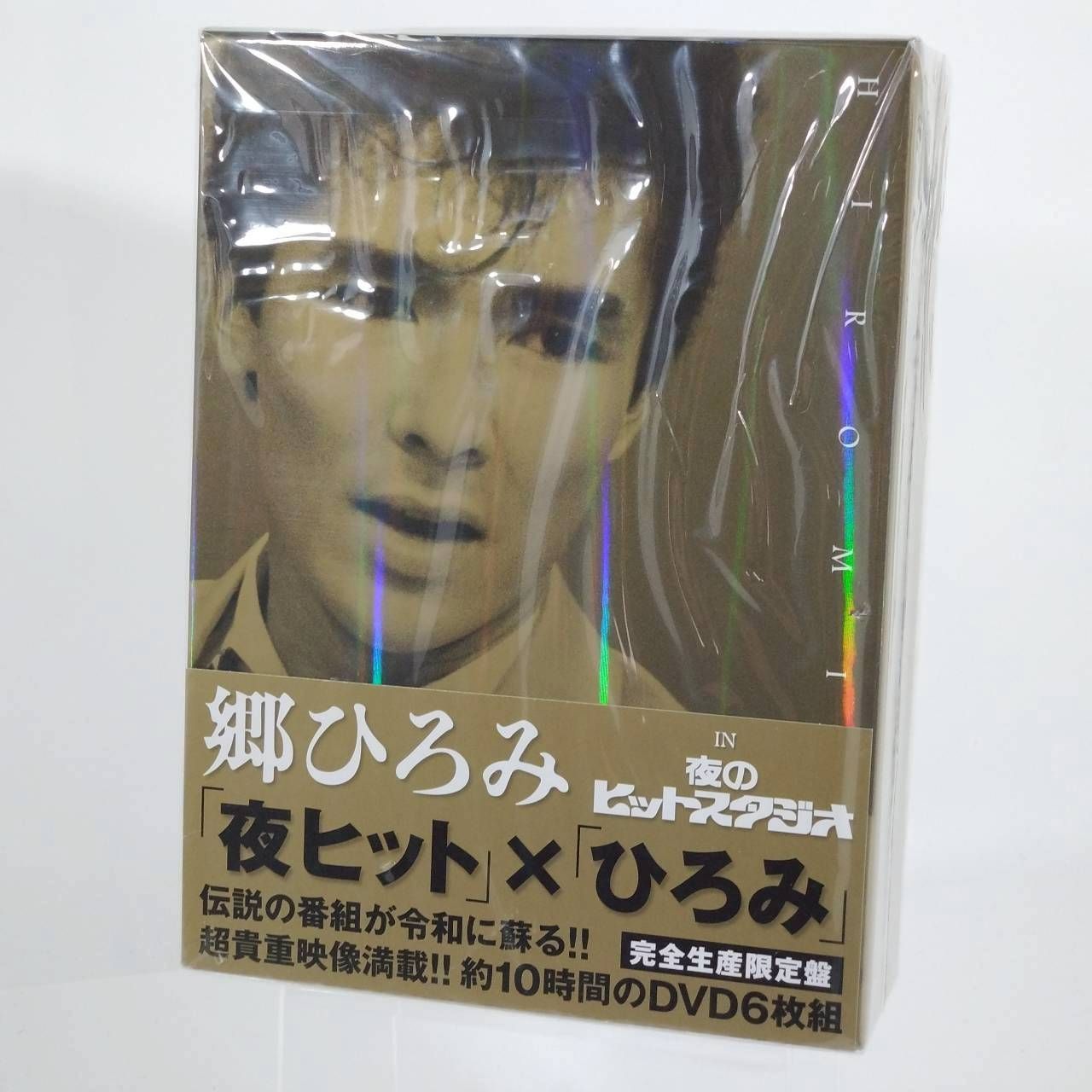 郷ひろみ DVDボックスセット「郷ひろみ IN 夜のヒットスタジオ」DVD6枚