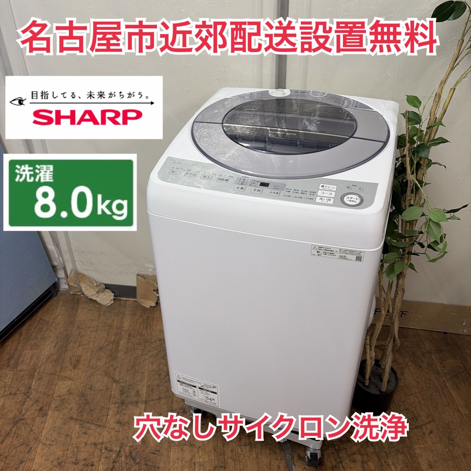 SHARP 2019年 美品 埼玉県川口市から配達、設置いたします SHARP 2019