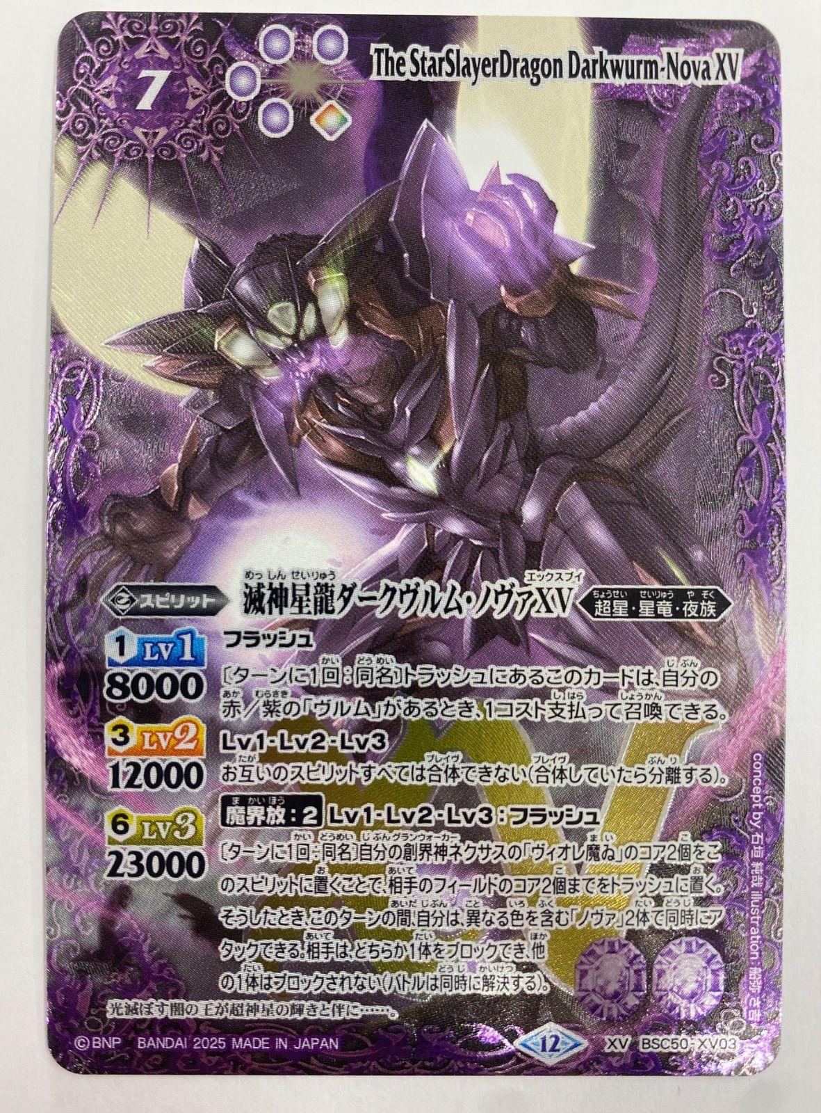 バトスピ ダークヴルムノヴァXV 滅神星龍ダークヴルム・ノヴァXV