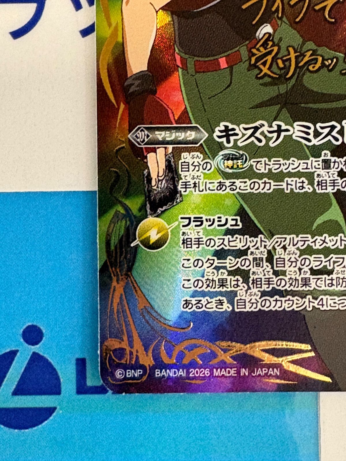 バトルスピリッツ/バトスピ 英雄傑集 キズナミスト 馬神弾 ダン サイン