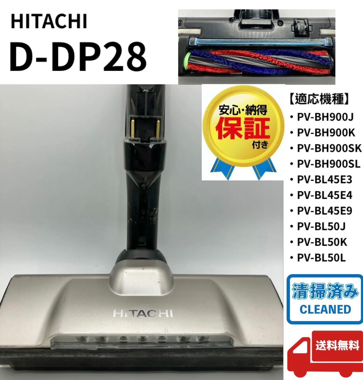 日立 ヘッド D-DP28 サイクロン掃除機 回転ブラシ ピンク ベージュ