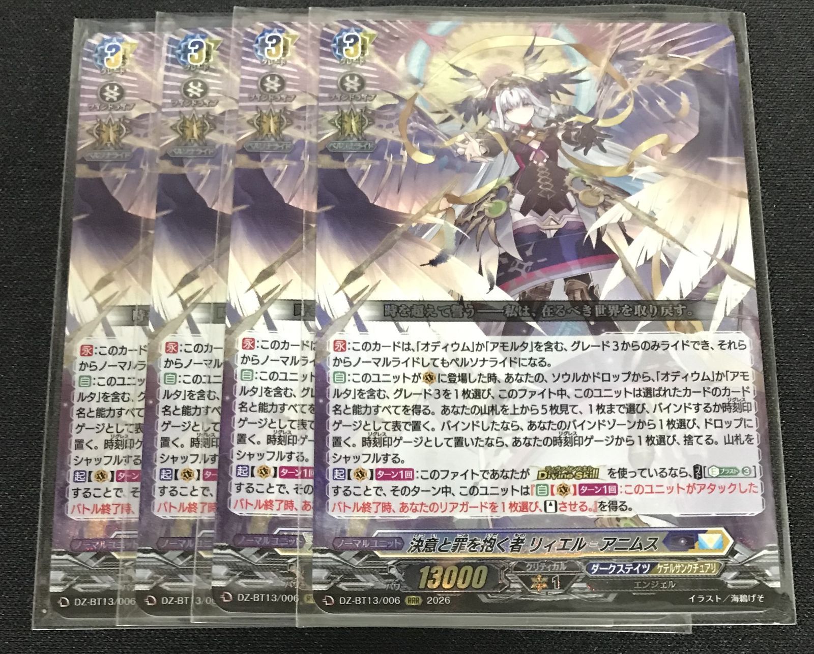 ヴァンガード 決意と罪を抱く者 リィエル゠アニムス 4枚セット - メルカリ