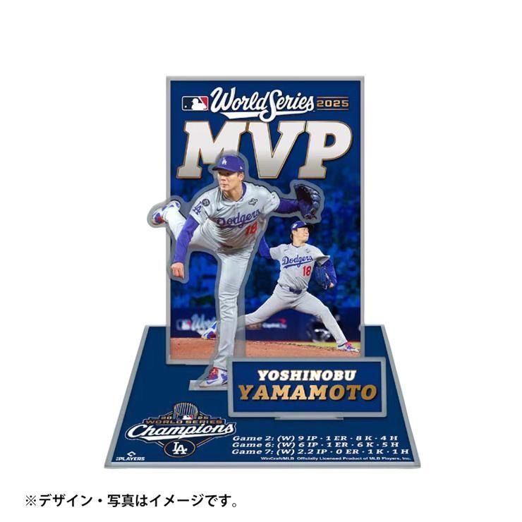 山本由伸 アクリルスタンド 2025 ワールドシリーズ MVP ロサンゼルス