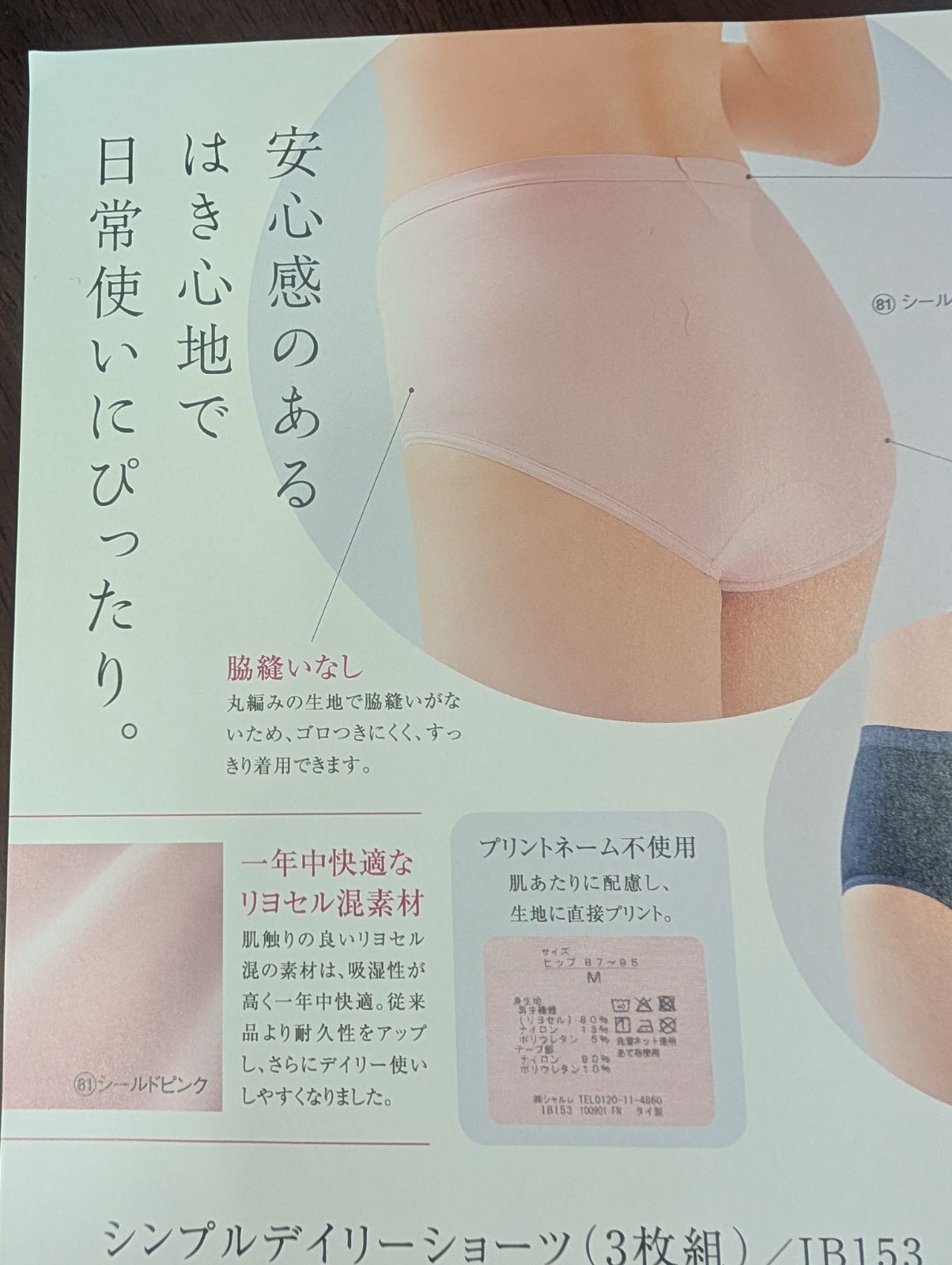 シャルレ新商品快適シンプルショーツLLｻｲｽﾞ6枚セットネイビーブルー