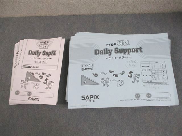 SAPIX サピックス 小6 算数 デイリーサピックス/デイリーサポート 2023