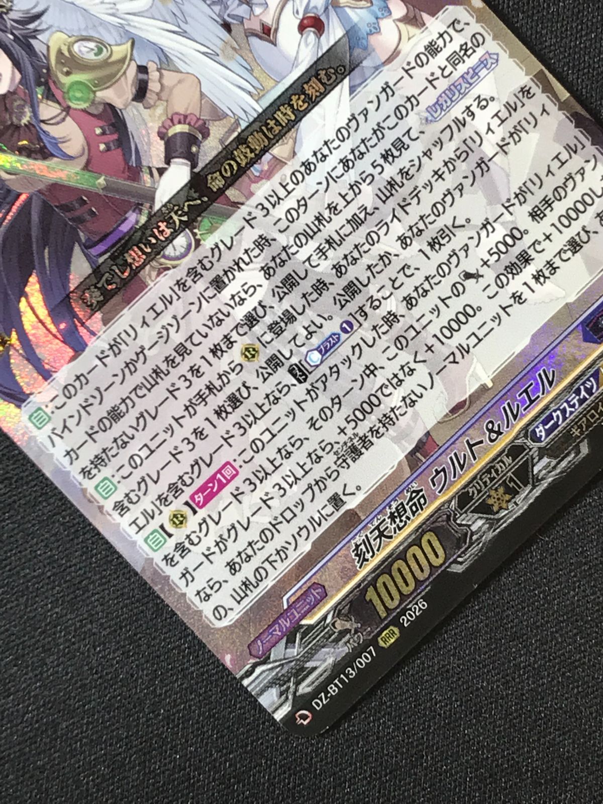 カードファイト!! ヴァンガード 刻天想命 ウルト＆ルエル RRR DZ-BT13