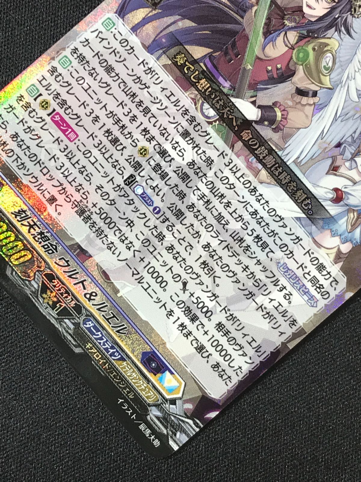 カードファイト!! ヴァンガード 刻天想命 ウルト＆ルエル RRR DZ-BT13