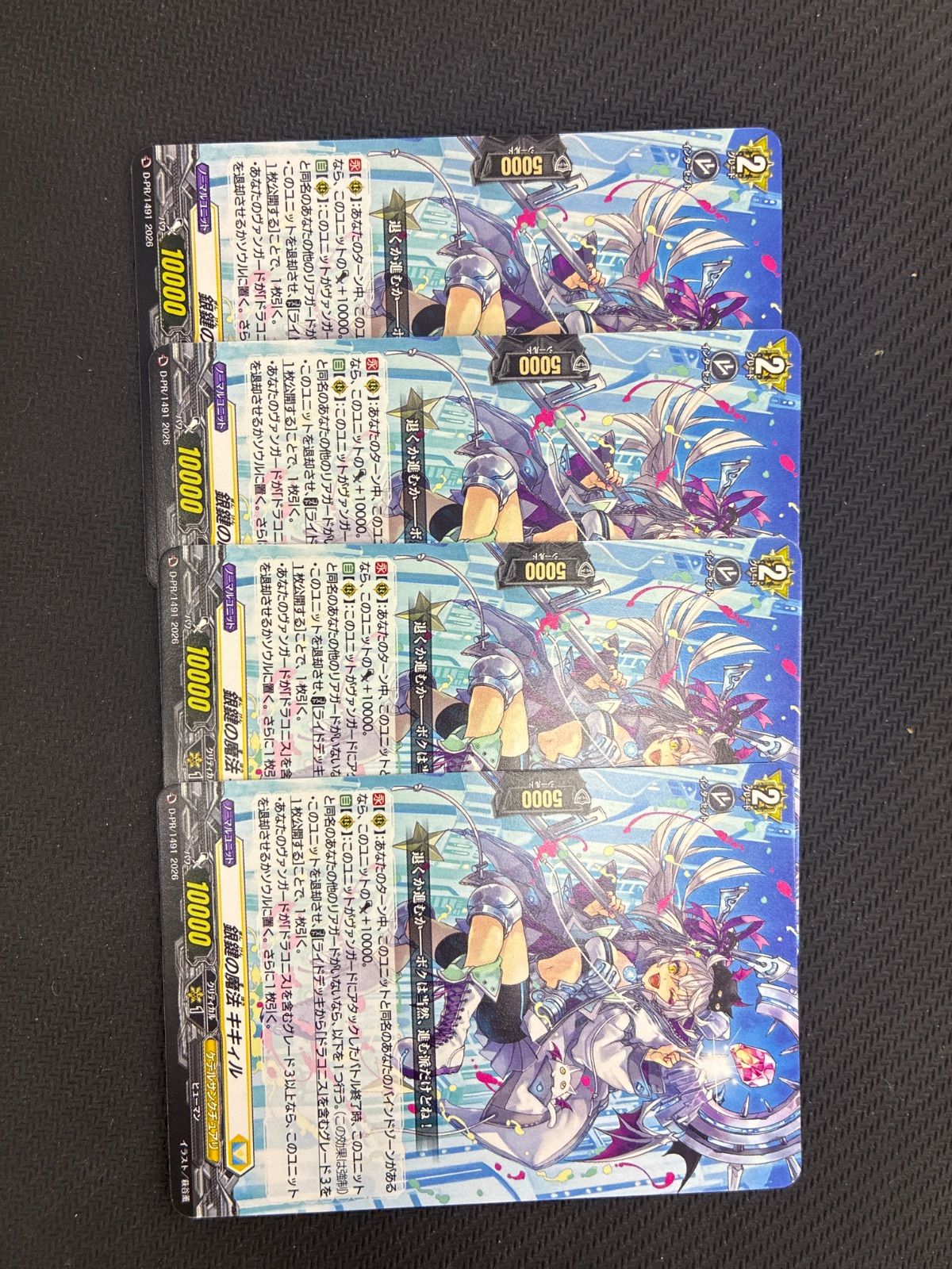 ヴァンガード 銀鍵の魔法 キキィル ノーマル 4枚 プロモ - メルカリ