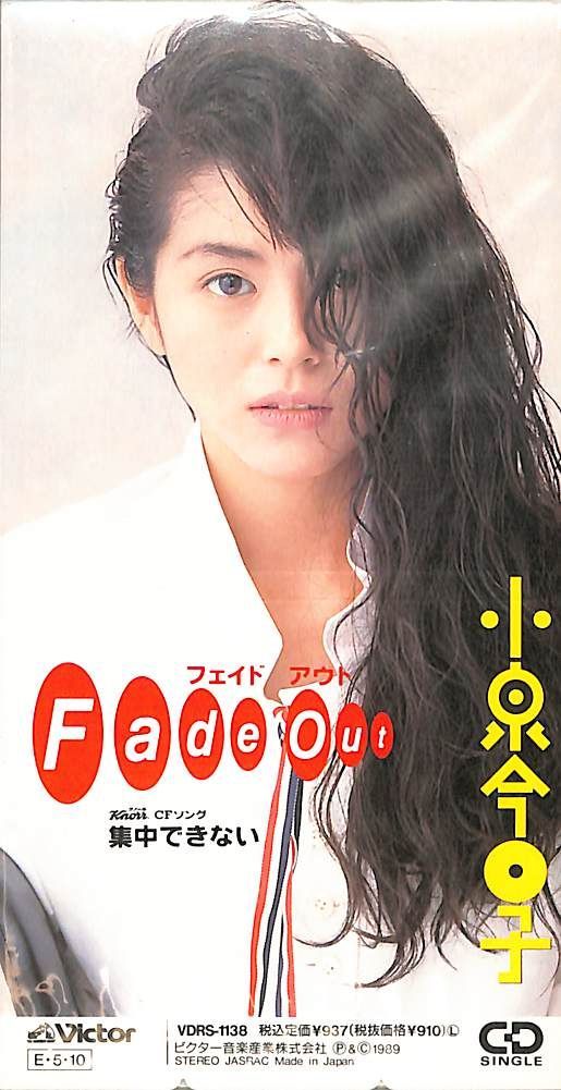3インチCD1枚 / 小泉今日子 / /新品・未開封/Fade Out/集中できない