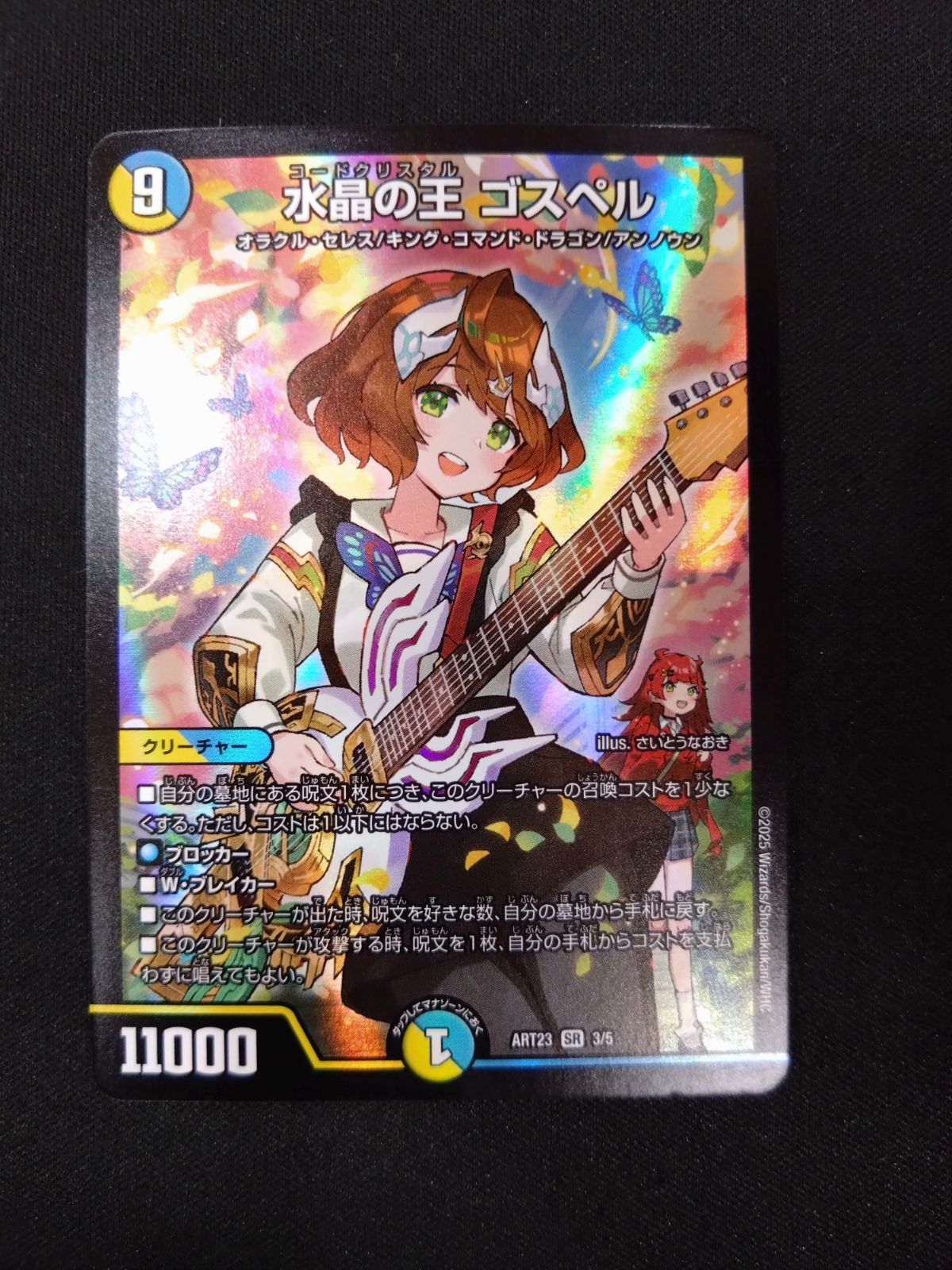 デュエマ 水晶の王 ゴスペル 神アート - メルカリ