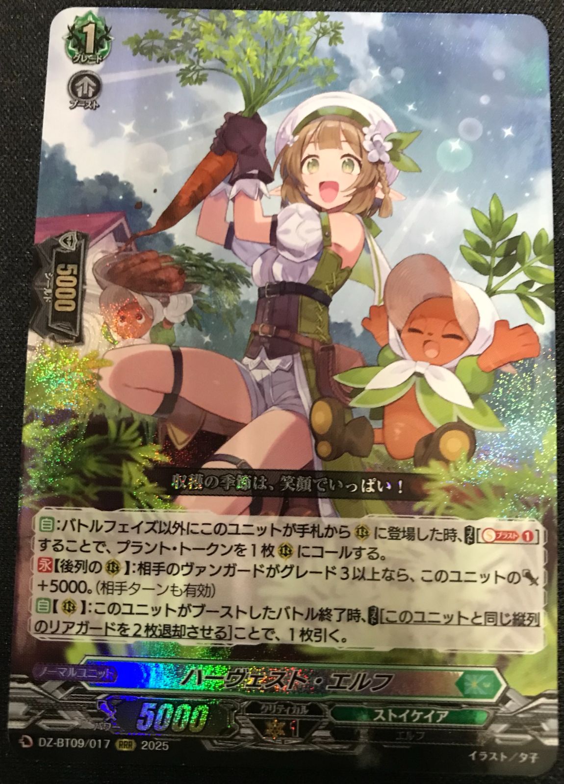 ヴァンガード ハーヴェスト・エルフ RRR - メルカリ