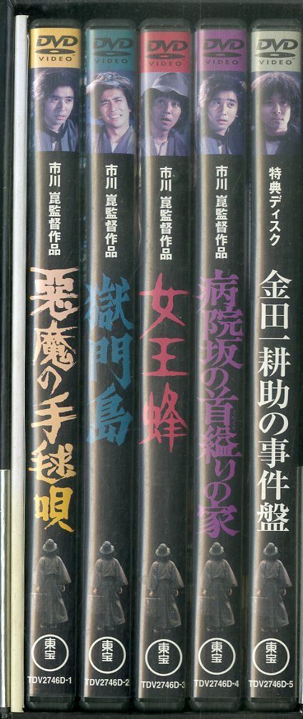 金田一耕助（石坂浩二主演）の事件簿 劇場版DVD-BOX 5枚組 劇場版DVD