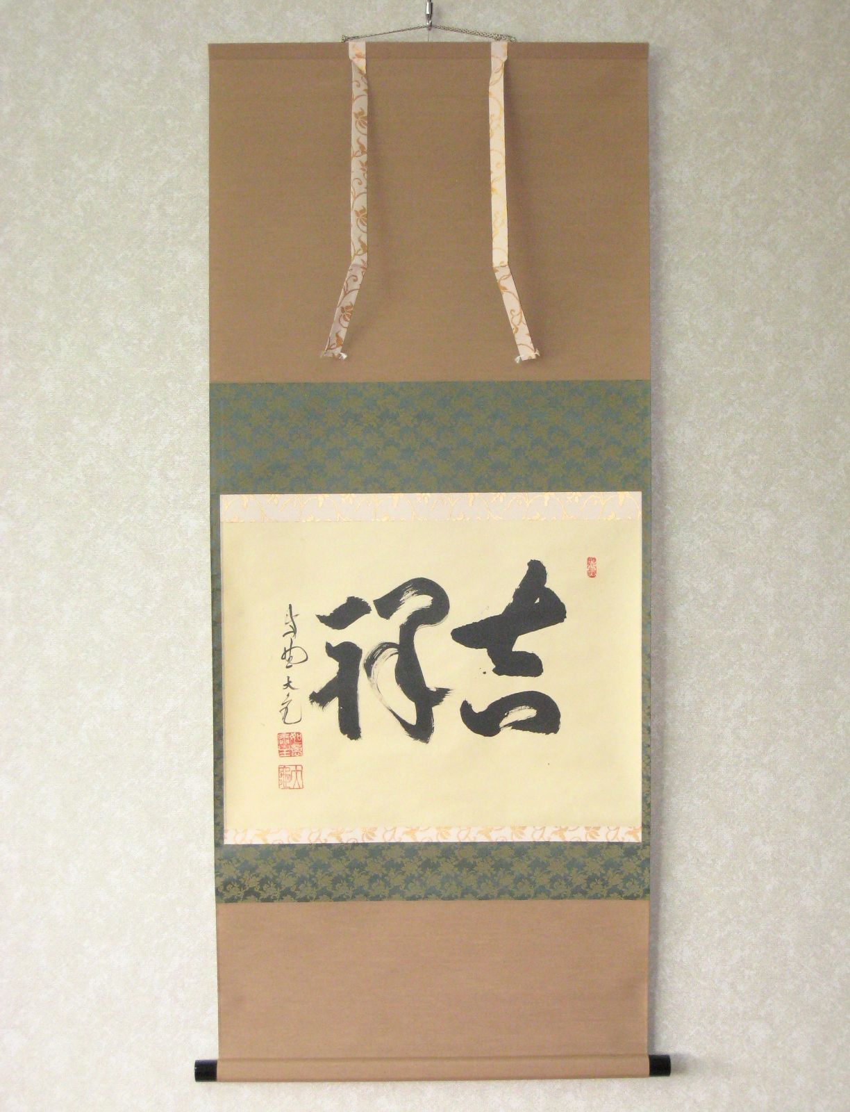 真筆】茶掛け 茶掛 吉祥◇大徳寺 塔頭如意庵 立花大亀老師 共箱