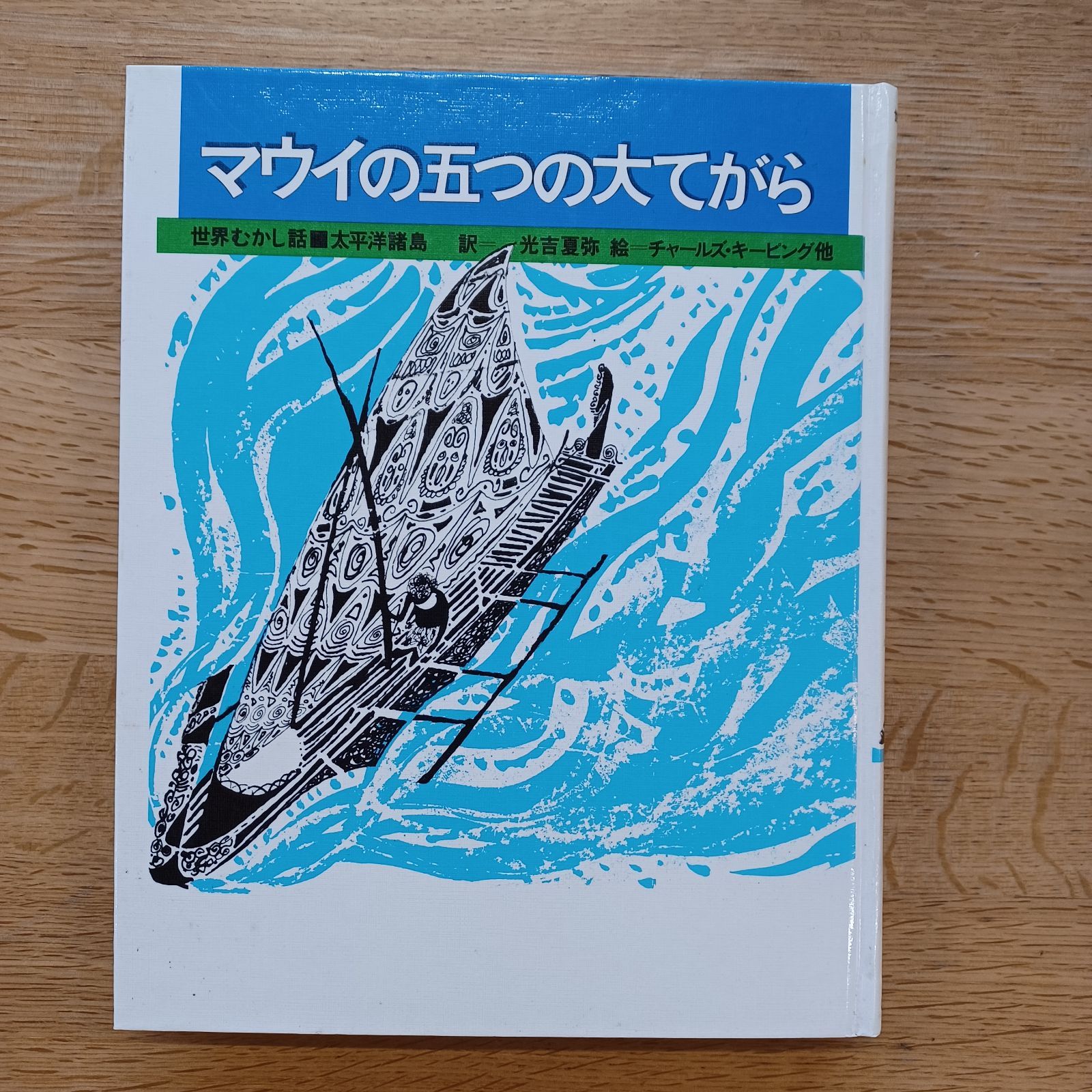 世界むかし話 ほるぷ出版 16冊 古本 全巻セット 児童書 世界むかし話