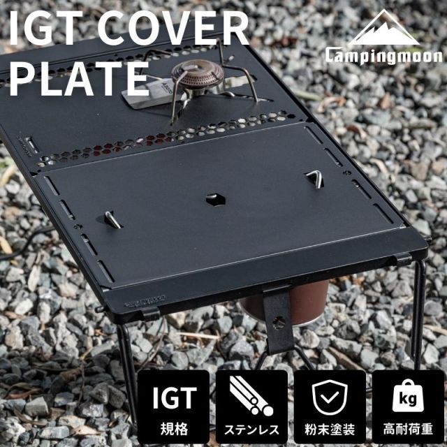 IGT 天板 互換 テーブル igt規格 フラットバーナー 蓋 カバー ブリッジ