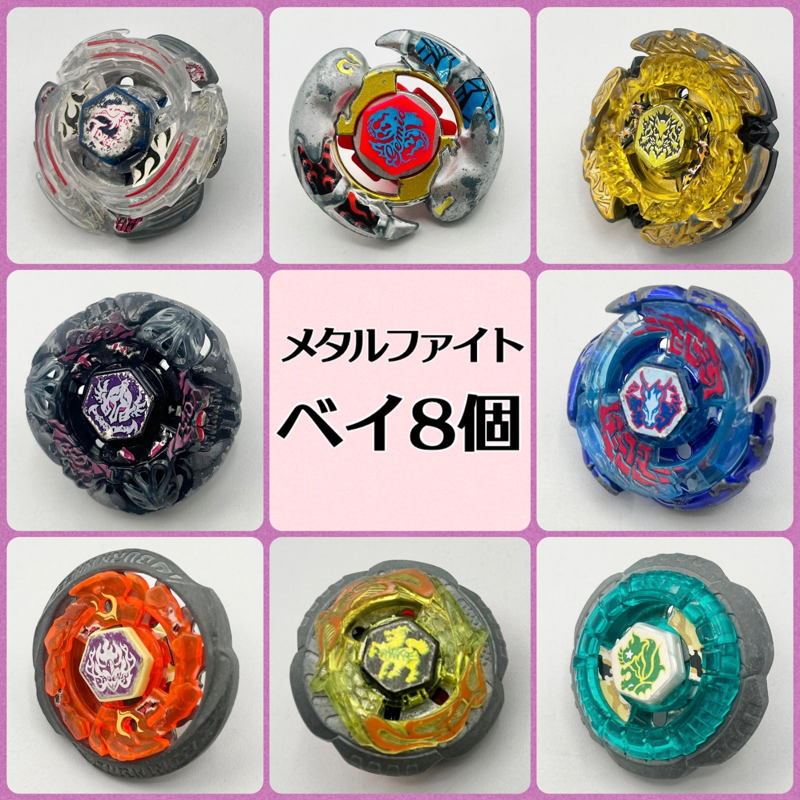 追跡&匿名配送】 メタルファイトベイブレード8点セット 【ギャラクシー