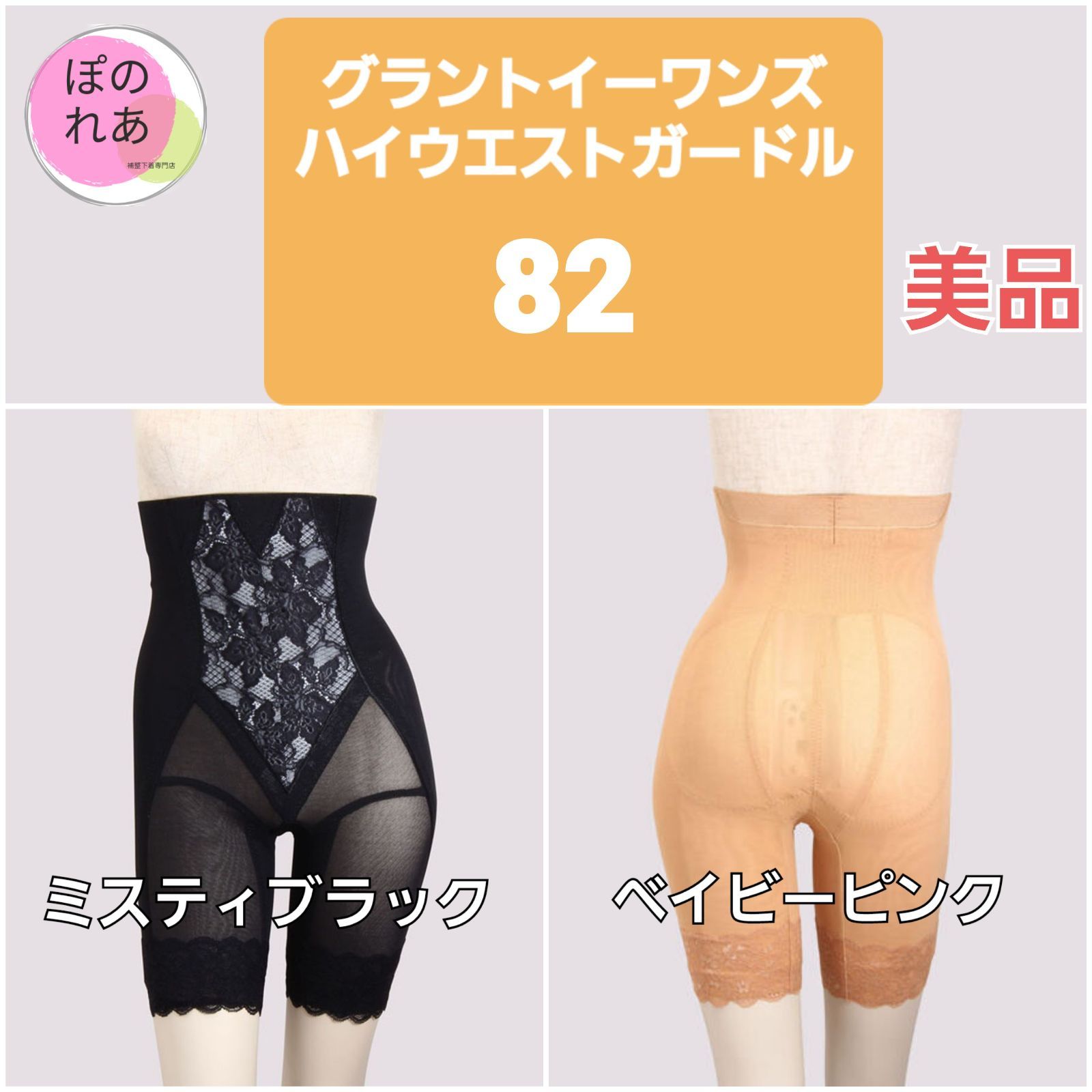 LALA Grant 骨盤ガードル 76サイズ 黒 グラントイーワンズ LA-LA