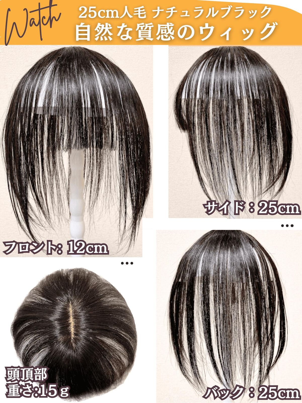 ユキ ショートウィッグ トップピース 自然色 人工頭皮付き ④ ユキ