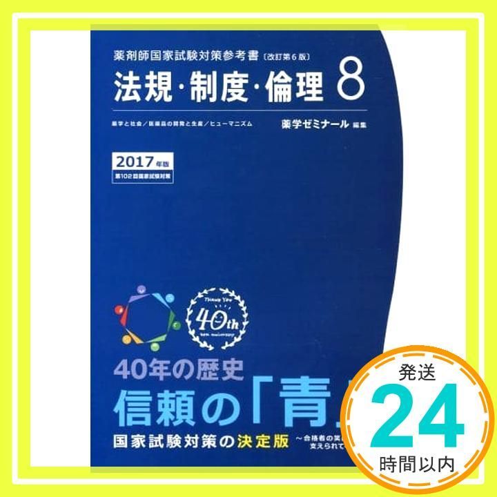 青本 青問 改訂第14版 第110回国家試験対策 薬剤師国家