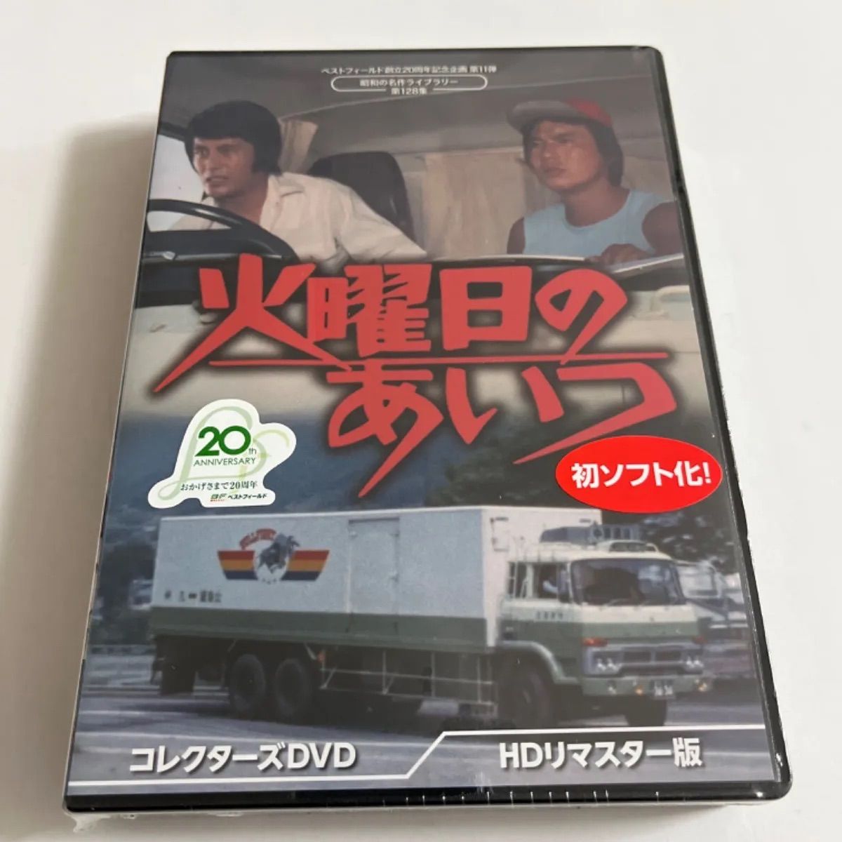 火曜日のあいつコレクターズDVD - メルカリ