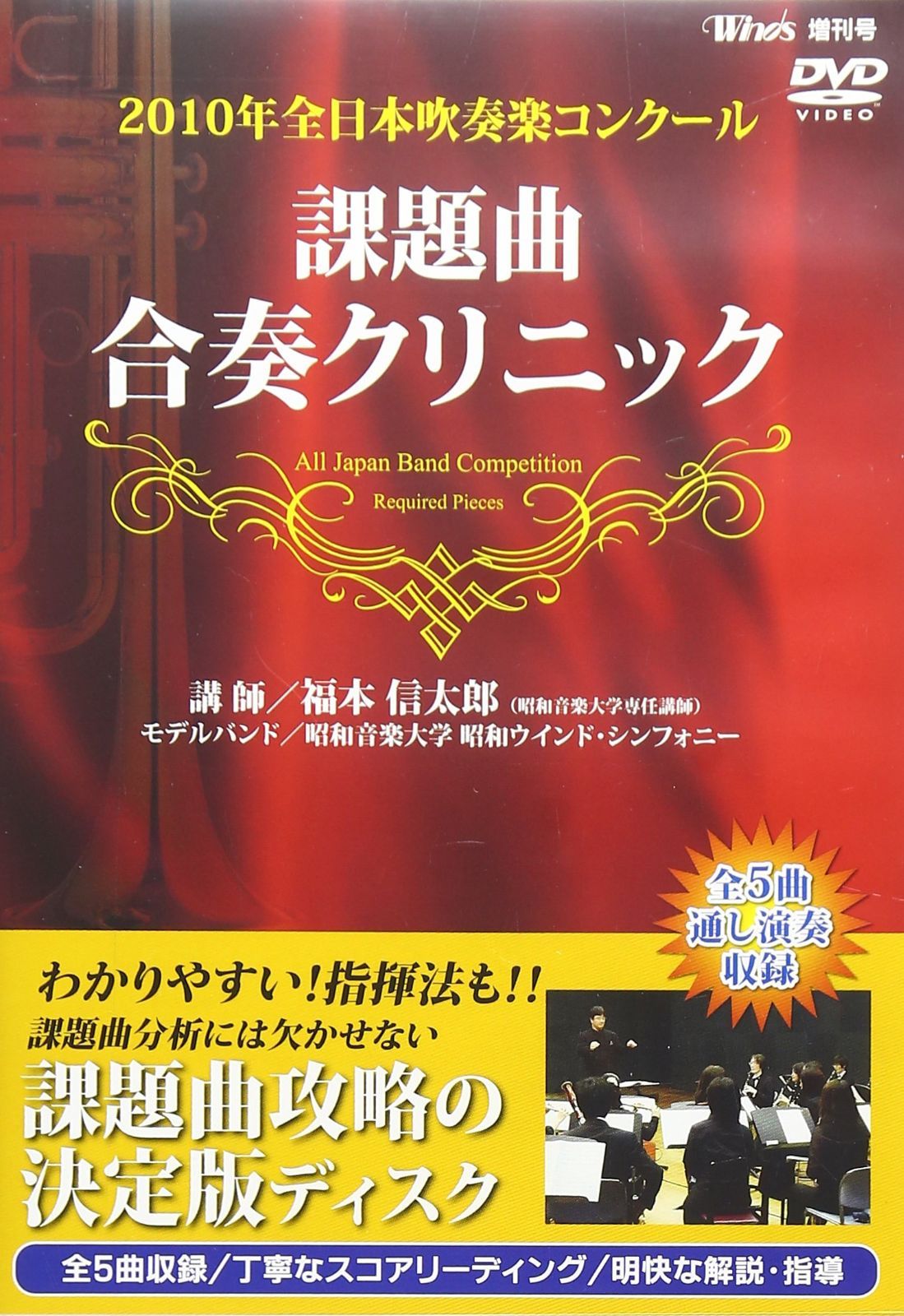 2010年度 全日本吹奏コンクール 課題曲 フルスコア集 2010年全日本