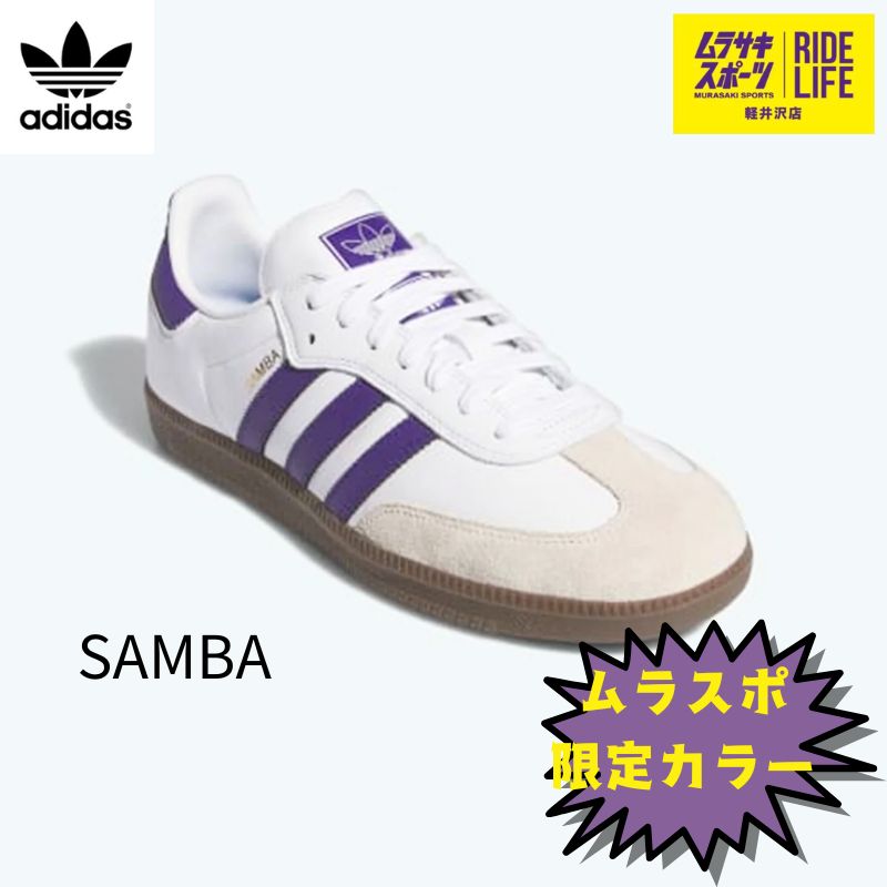 ムラサキスポーツ公式】ADIDAS SB アディダス エスビー SAMBA サンバ