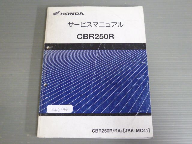 CBR250R RA MC41 配線図有 ホンダ サービスマニュアル 送料無料 - メルカリ