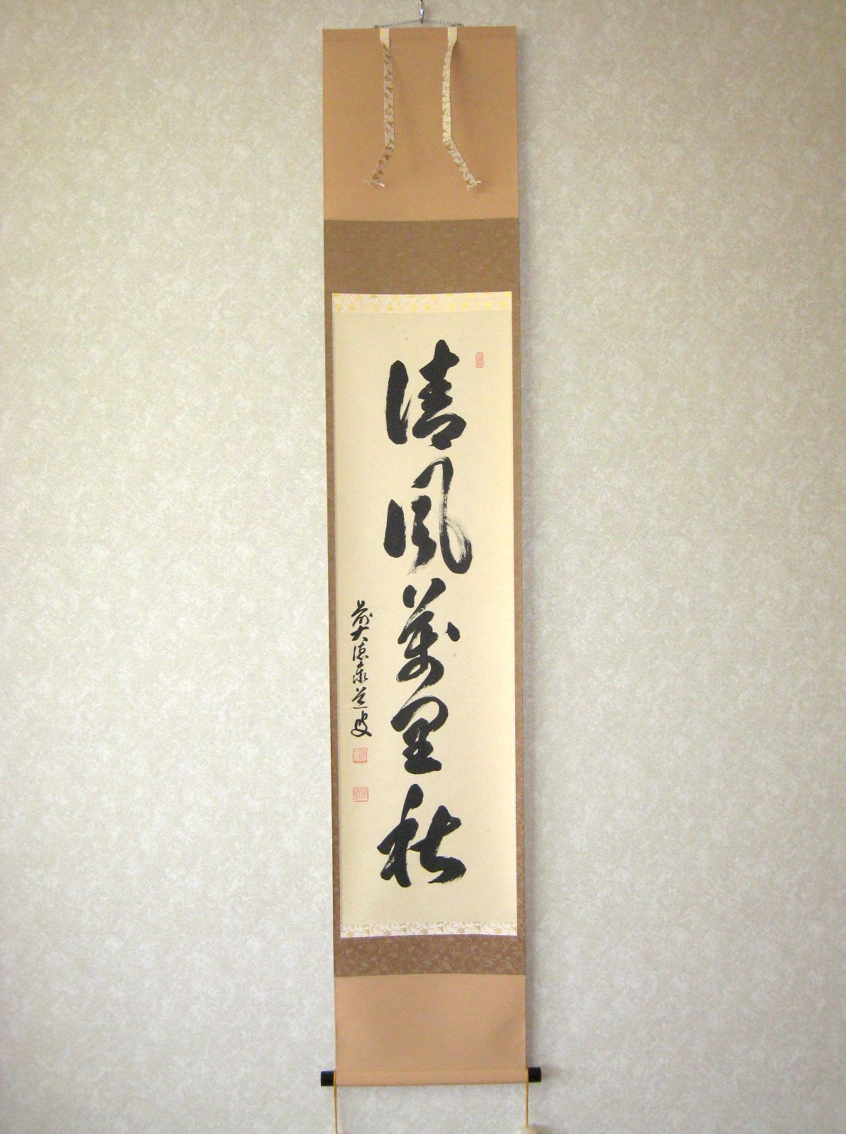 真筆】茶掛け 茶掛 清風萬里秋◇大徳寺派 瑞龍山 雲澤禅寺 足立泰道 共