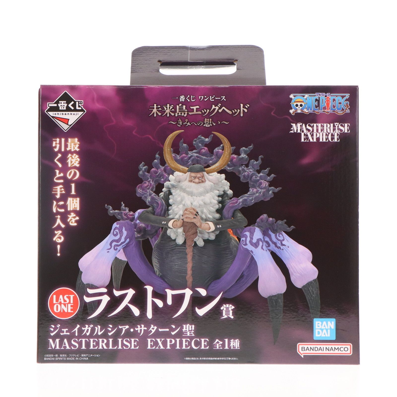 ラストワン賞 ジェイガルシア・サターン聖 MASTERLISE EXPIECE 一番