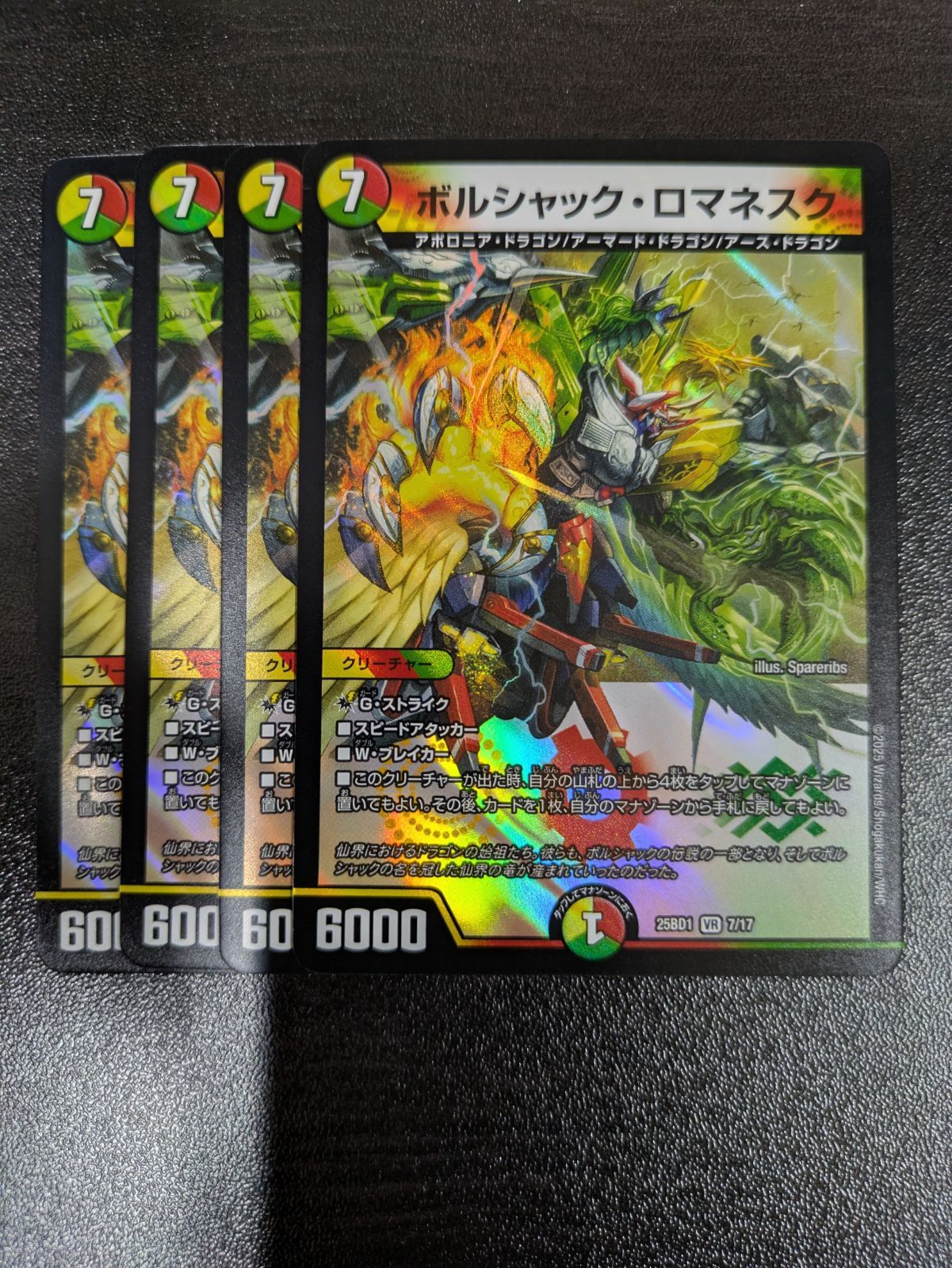 ボルシャックロマネスク 4枚 ボルシャックの書 - メルカリ