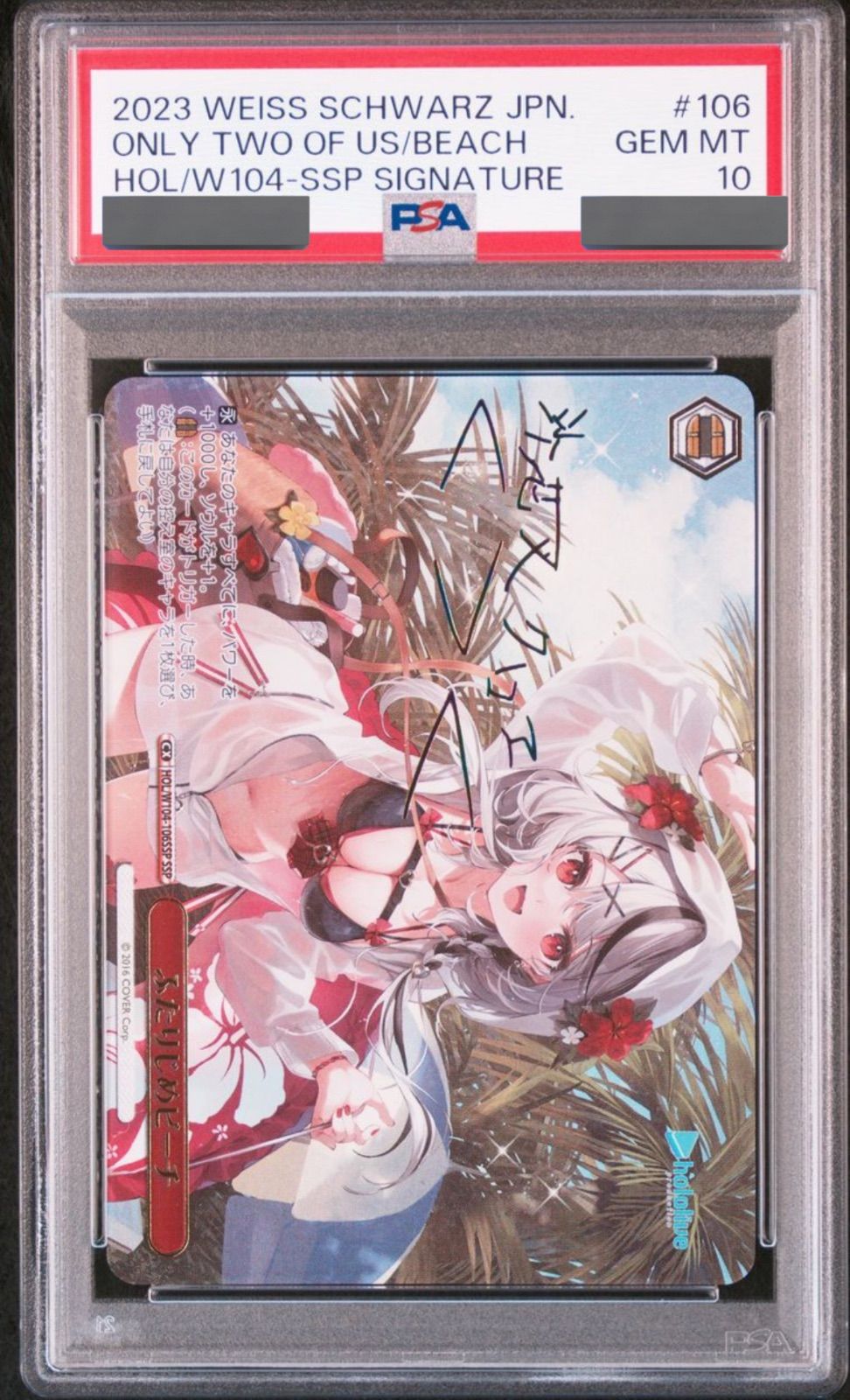 ヴァイスシュヴァルツ 沙花叉クロヱ ふたりじめビーチ SSP PSA10