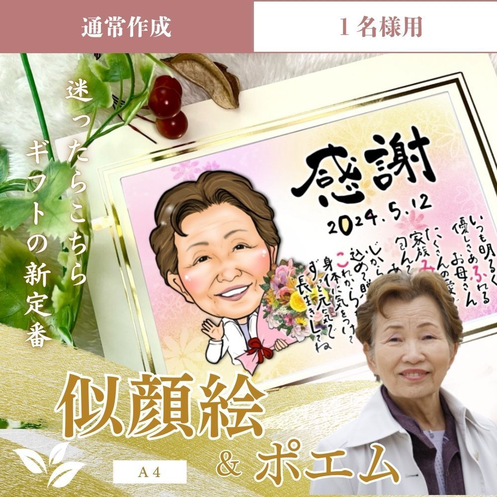 2名さま B4サイズ【似顔絵オーダー】木目調フレーム 2名さま A4サイズ