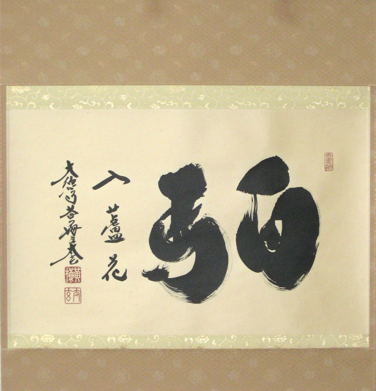 真筆】茶掛け 道一以貫之◇大徳寺派 廣徳寺 前大徳 福富海雲 共箱