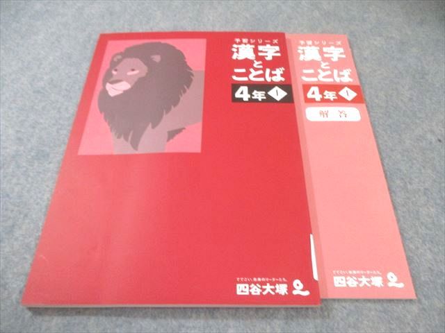 001 四谷大塚 予習シリーズ 4年上 2025年購入 まとめ売り 001 四谷