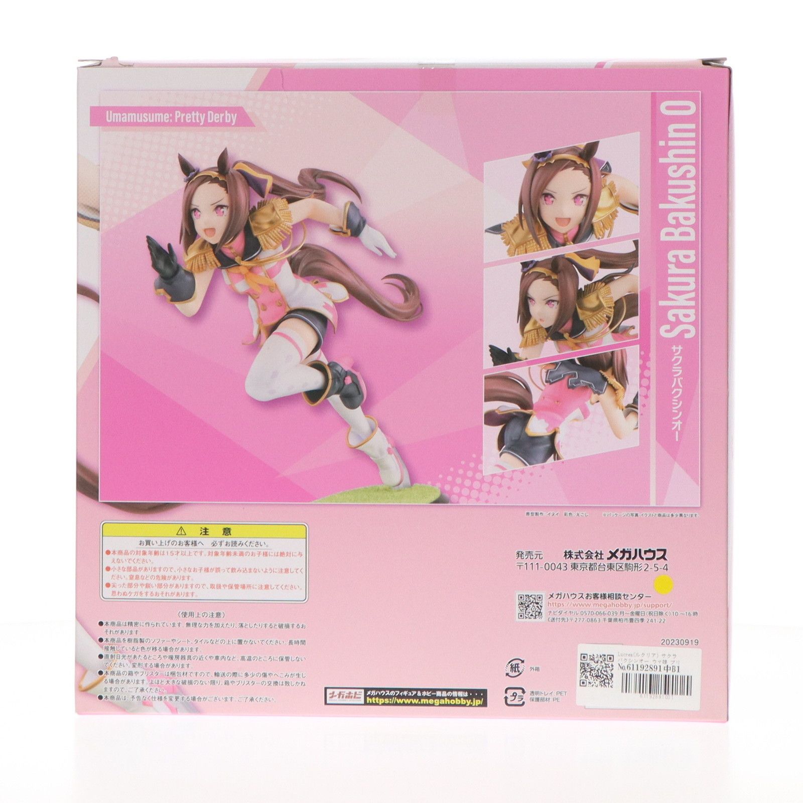 Lucrea(ルクリア) サクラバクシンオー ウマ娘 プリティーダービー 1/7