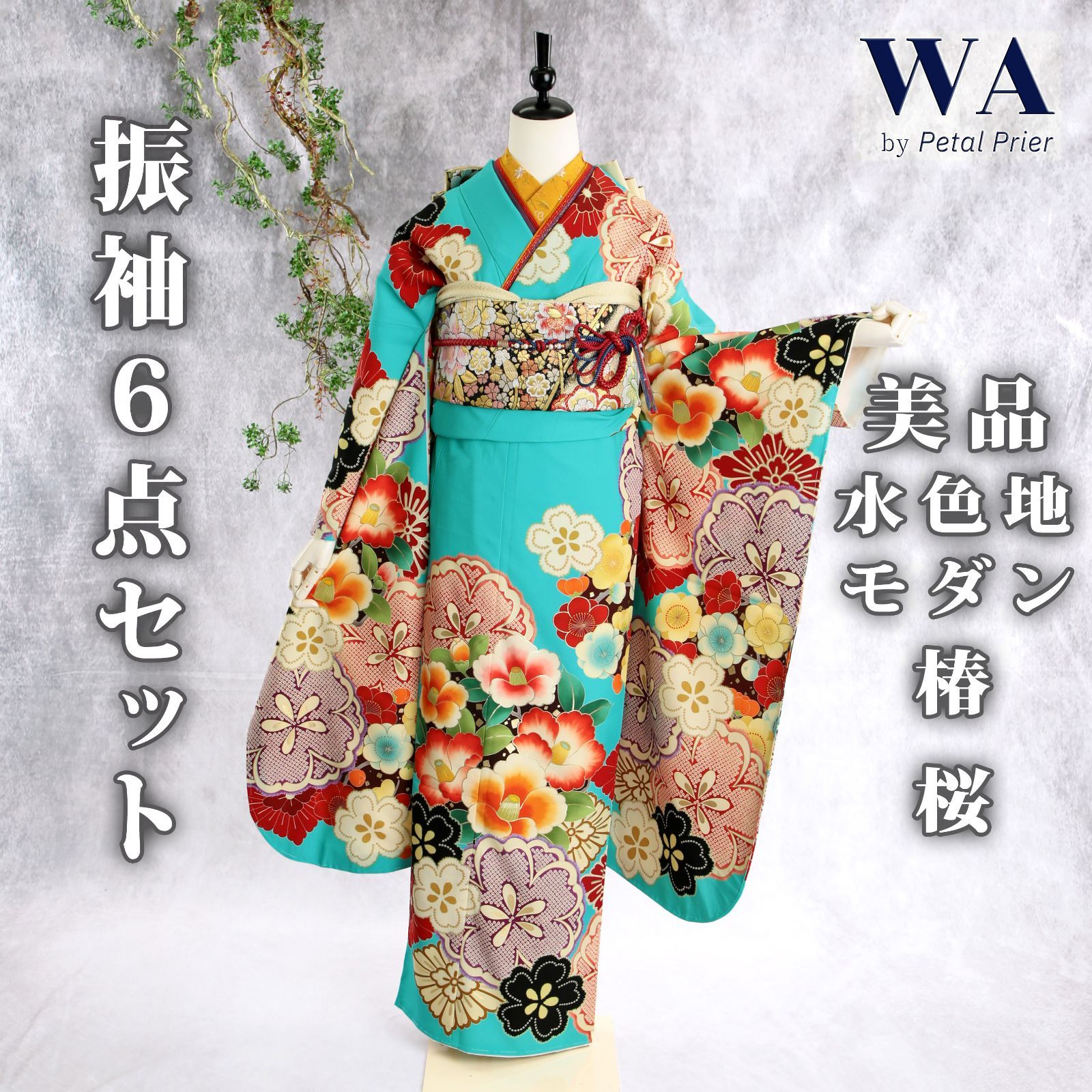 振袖フルセット 振袖セット 振袖 M～Lサイズ 中古 水色×レトロモダン