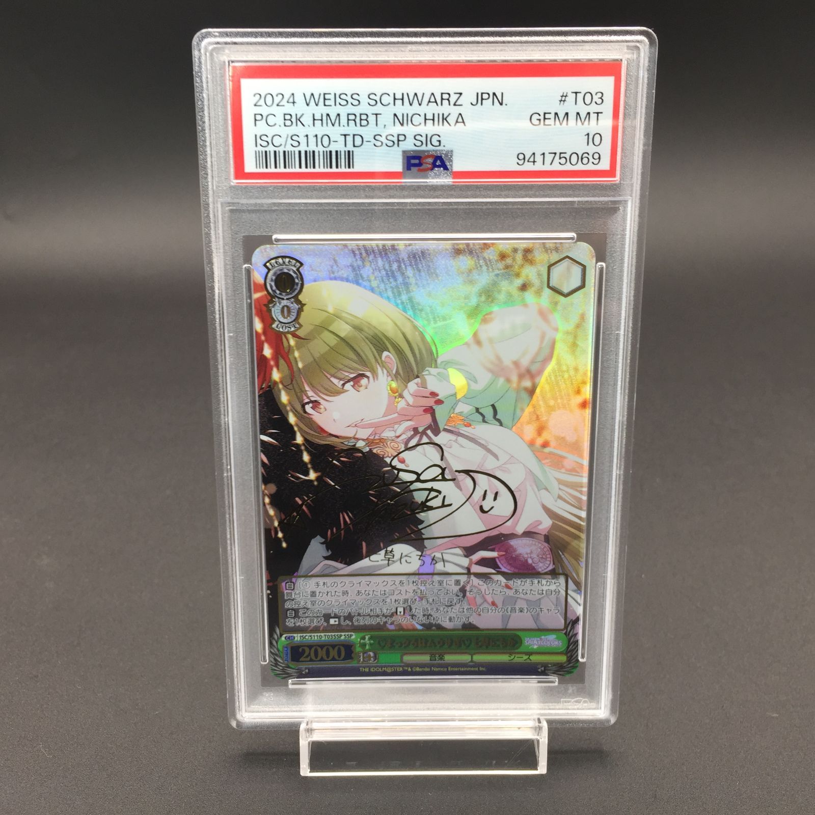 PSA10 ヴァイス シャニマス まっクろはムウサぎ 七草 にちか SSP PSA10