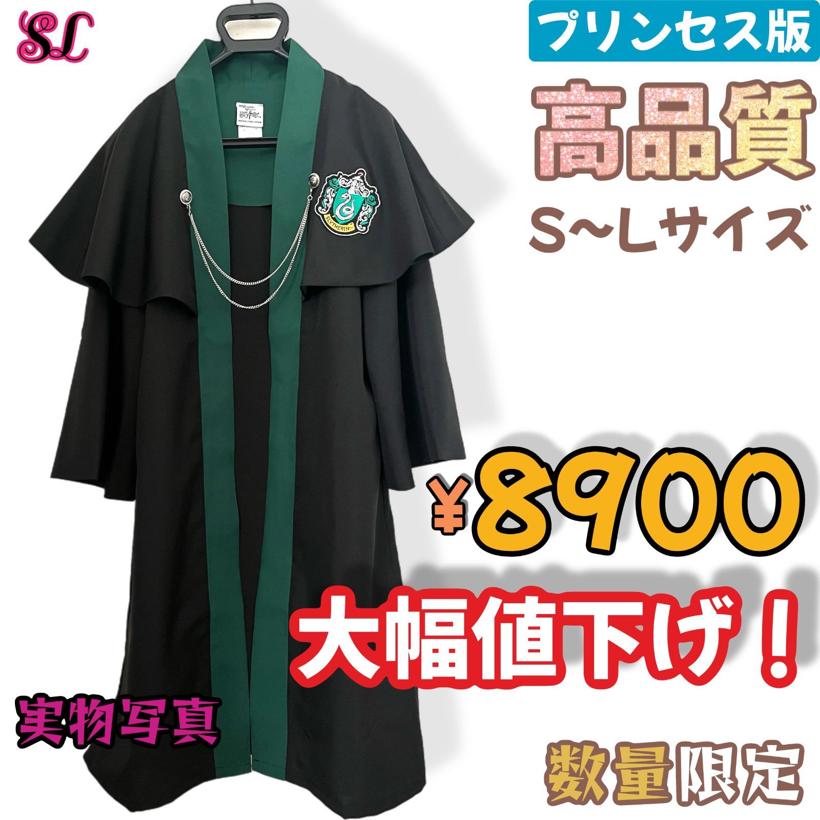 ハリーポッター ユニバーサル スタジオ スリザリン 女子向け 素敵 女性