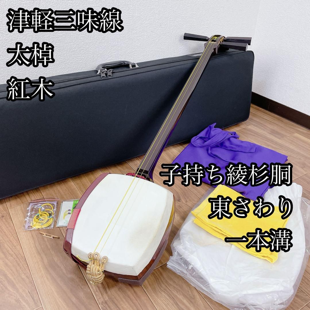 津軽三味線 太棹 一本溝 子持ち 綾杉胴 紅木 和楽器 - メルカリ