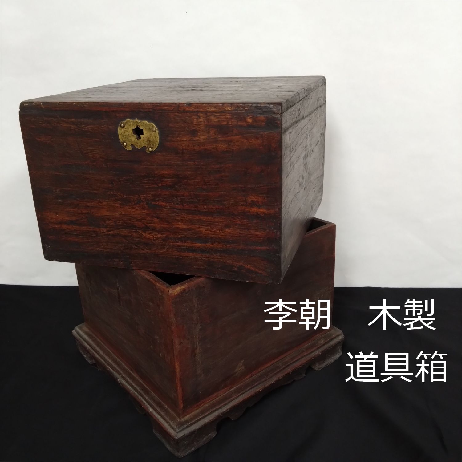 李朝 木製 道具箱 鍵穴付 硯箱 蓋つき重ね箱 高さ23.5cm 0094 - メルカリ