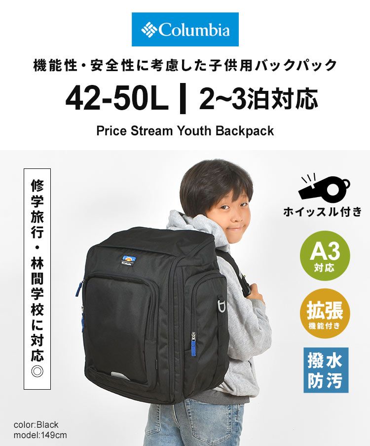サブリュック Columbia コロンビア リュック PU8702 林間学校 修学旅行