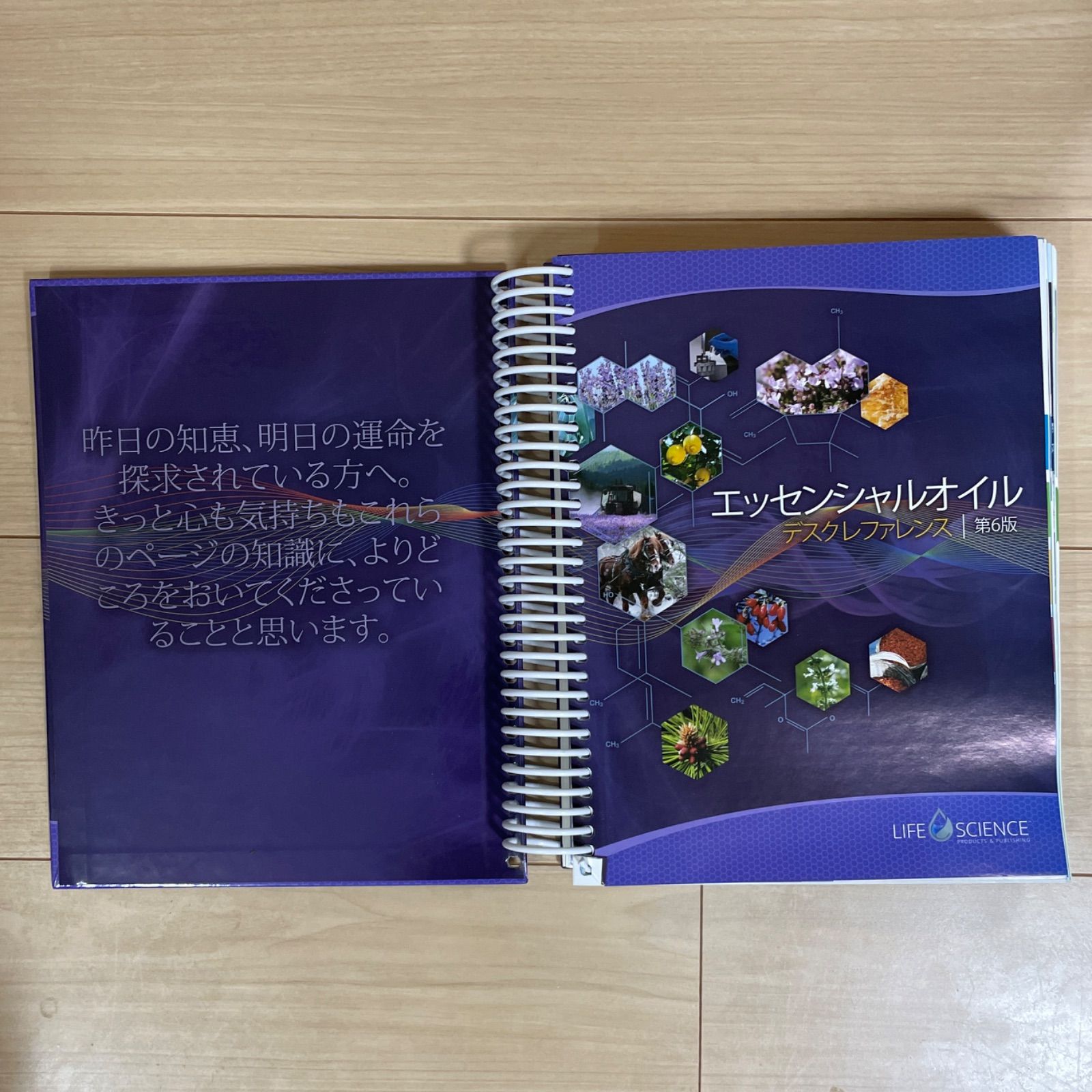 エッシェンシャルオイル デスクレファレンス 第6版