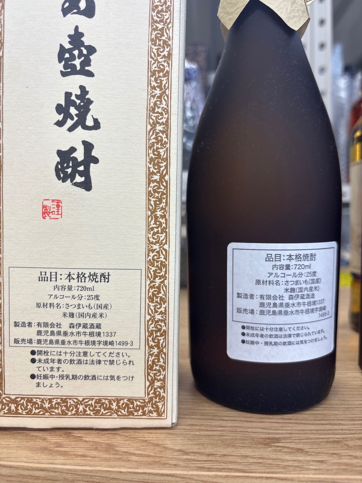 森伊蔵 本格焼酎 720ml 25度 【公式通販】
