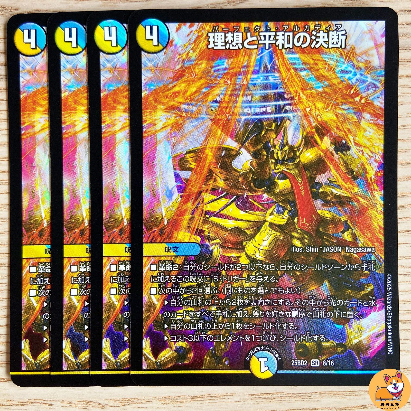 理想と平和の決断パーフェクトアルカディア神アート3枚ペルフェクト4枚