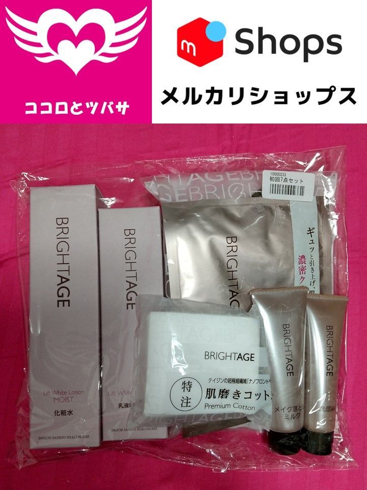 限定品】ブライトエイジ BRIGHTAGE 7点セット 第一三共ヘルスケア