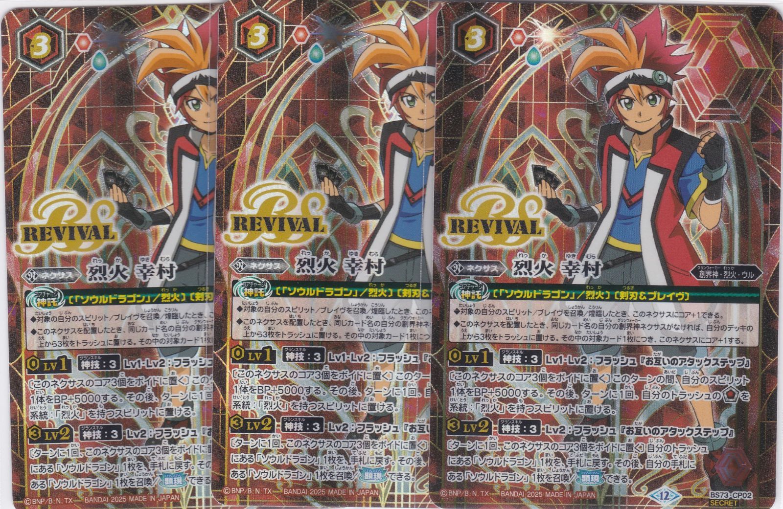 バトスピ 天地転世 烈火関連X以下 3コン CP無し バトスピ 天地転世