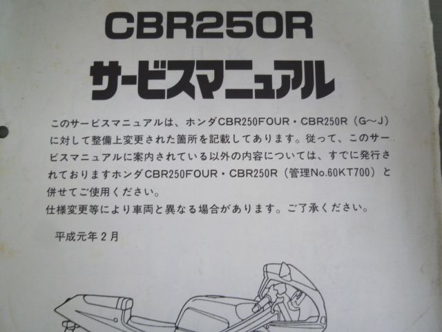 CBR250R 配線図有 ホンダ サービスマニュアル 補足版 追補版 送料無料