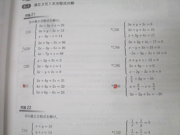 鉄緑会 大阪校 中1 数学基礎講座 代数/幾何/問題集 第1/2部 テキスト